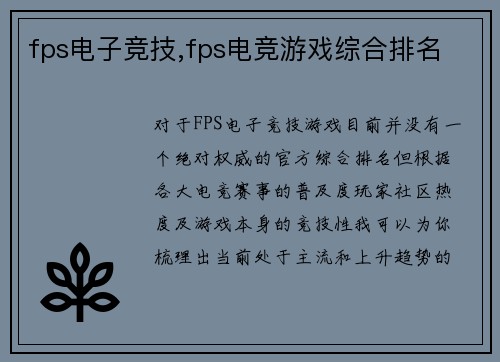 fps电子竞技,fps电竞游戏综合排名