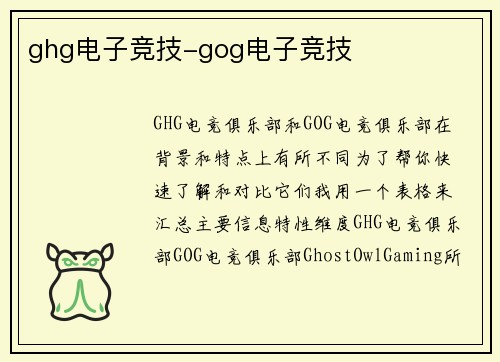 ghg电子竞技-gog电子竞技